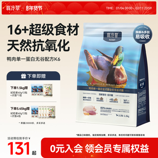翡冷翠狗粮寻踪K6鸭肉单一蛋白无谷鲜肉幼犬成犬通用主粮夹心冻干