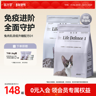 翡冷翠生命防御无谷成猫幼猫粮兔肉乳鸽低升糖全价无谷冻干猫粮D2