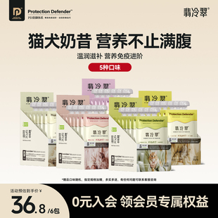 翡冷翠绵乳猫犬通用奶昔湿粮包营养汤包50g 6包