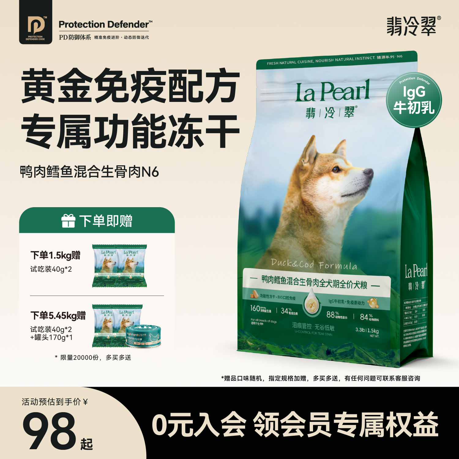 翡冷翠鸭肉鳕鱼控泪痕狗粮3斤