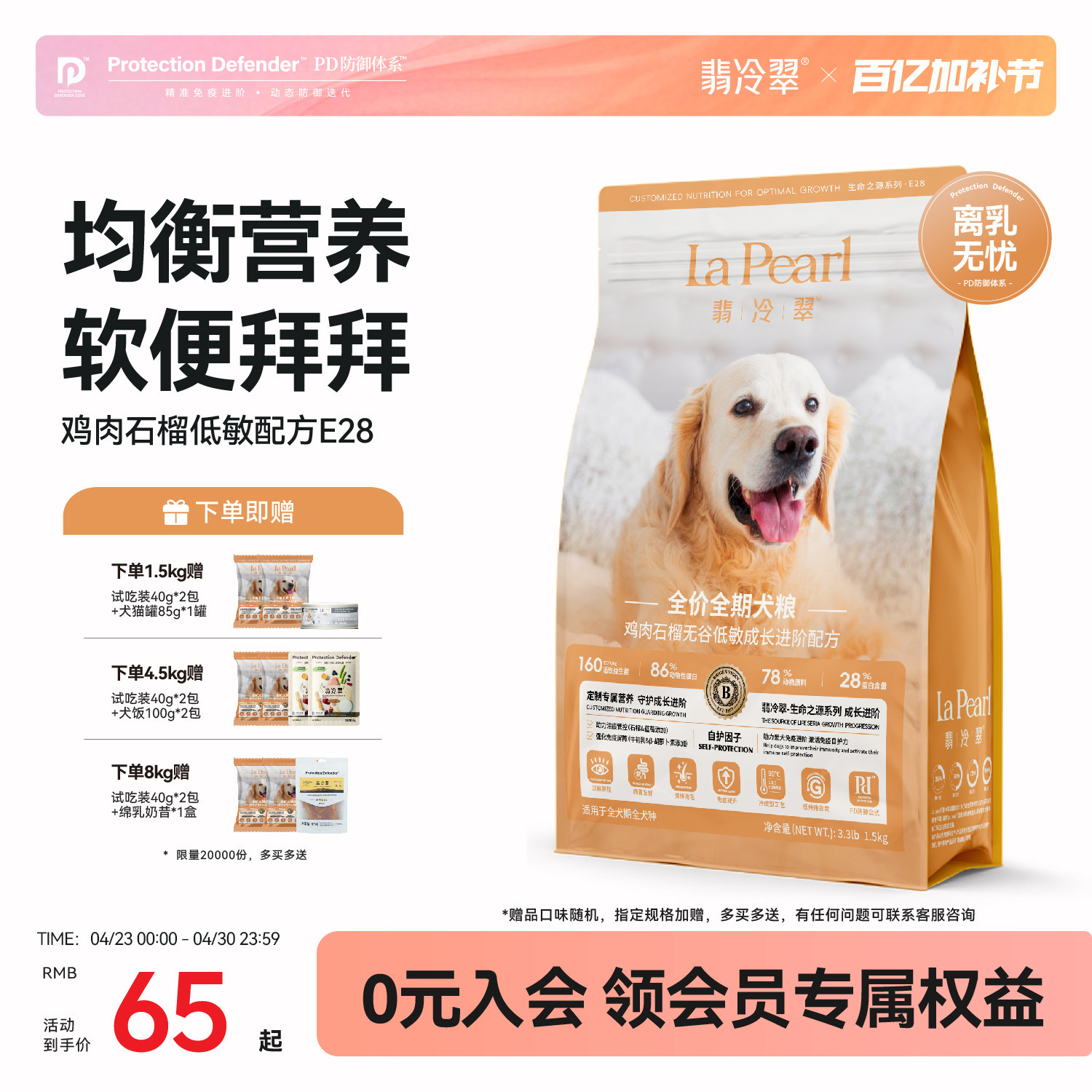 翡冷翠狗粮生命之源E28无谷鸡肉石榴幼犬成犬无谷通用全价犬粮