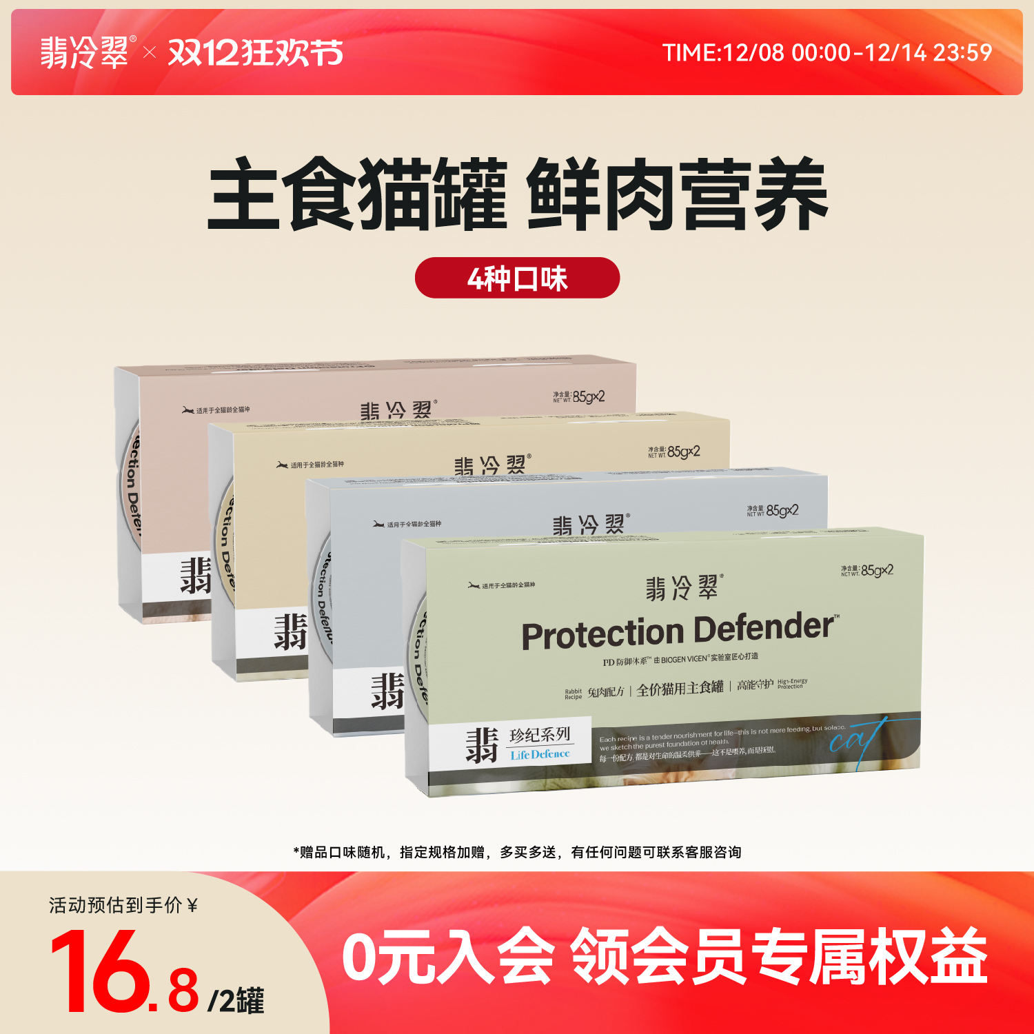 翡冷翠全价主食猫罐美味0添加