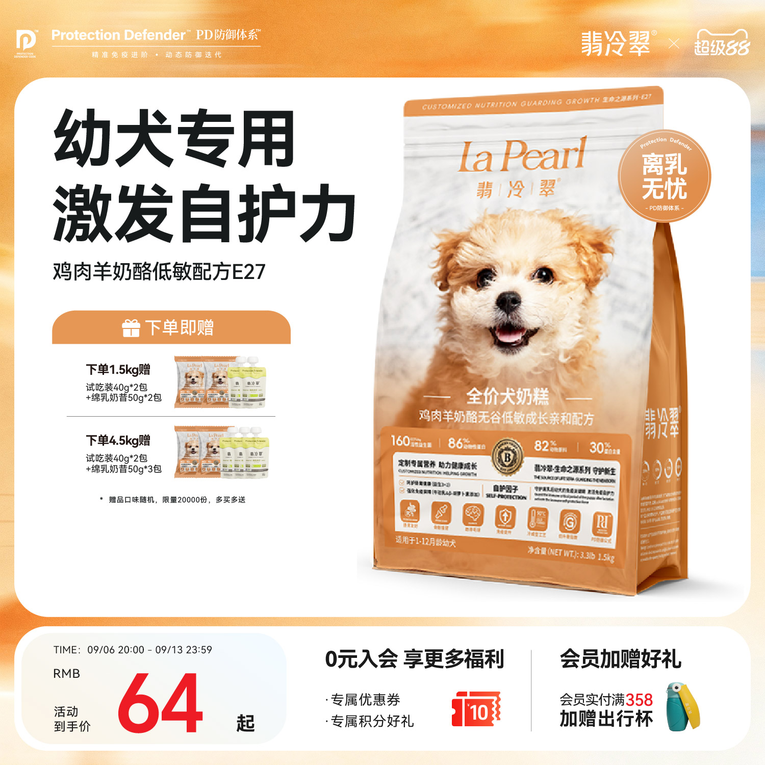 翡冷翠狗粮生命之源E27牛初乳无谷鲜肉低敏1-12月幼犬专用奶糕