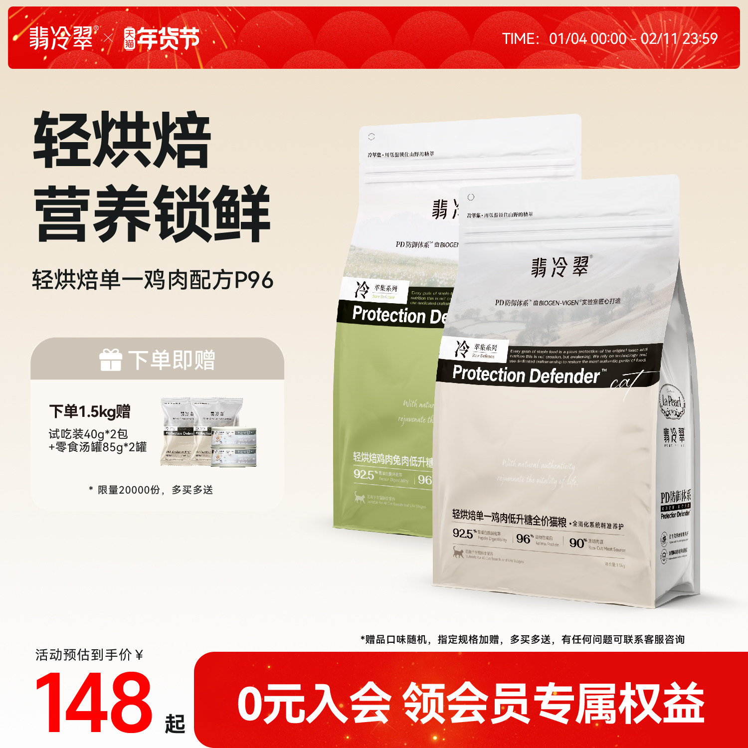 翡冷翠轻烘焙猫粮成猫幼猫主粮鸡肉兔肉护肠胃低升糖无谷全价猫粮,宠物/宠物食品及用品,猫全价风干/烘焙粮,淘宝优惠券,粉丝福利购,淘宝优惠卷