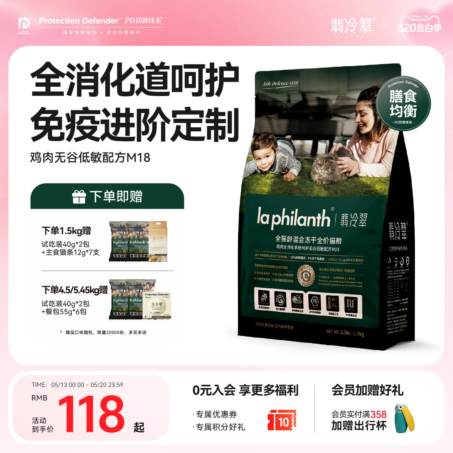 翡冷翠猫粮生命防护M18无谷鸡肉成猫幼猫通用全价冻干营养猫粮