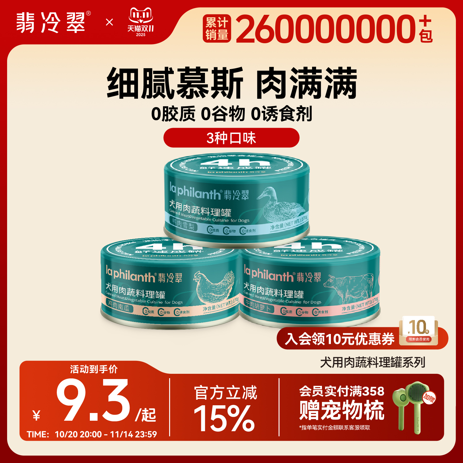 宠物翡冷翠细腻绵密慕斯好口感