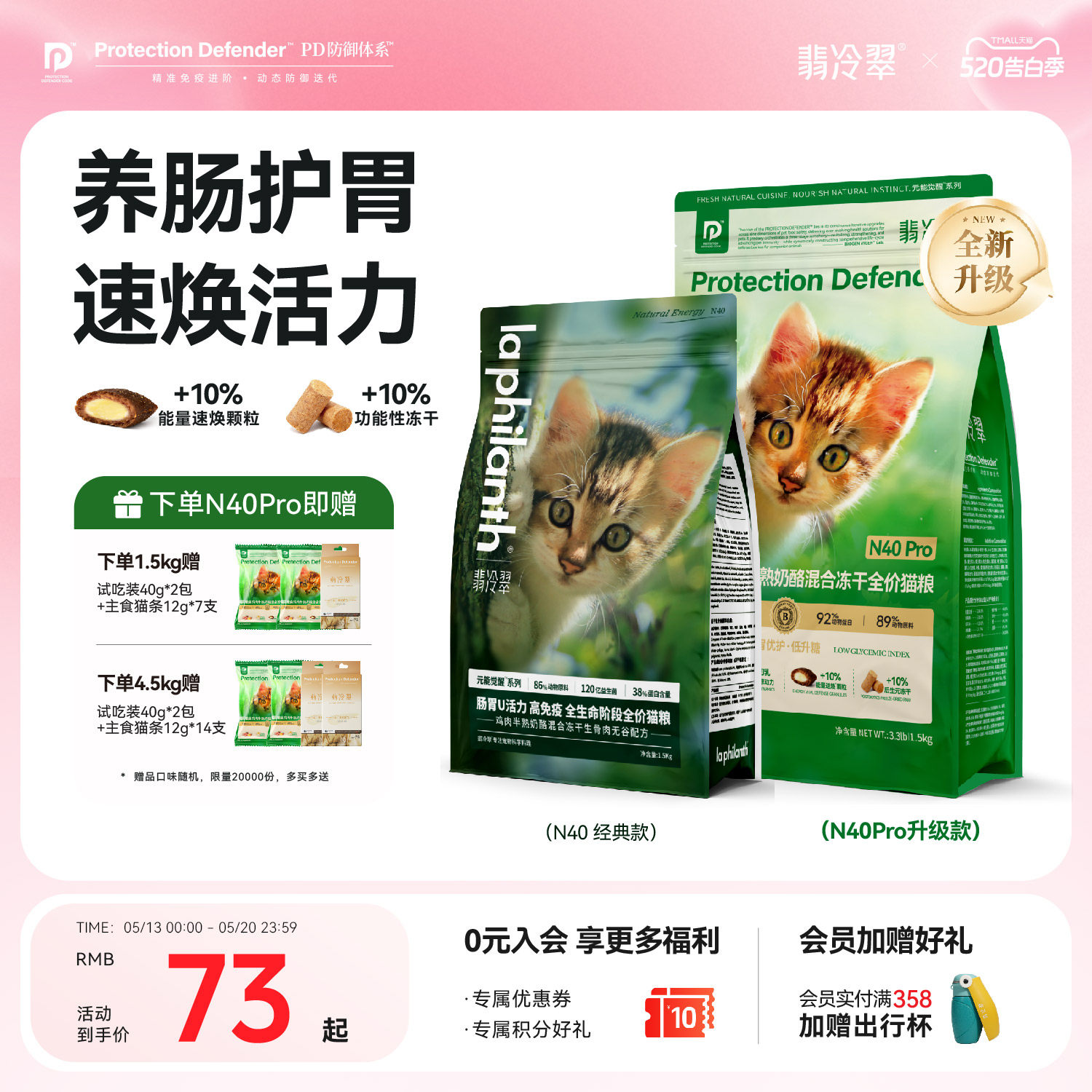 【重磅升级】翡冷翠猫粮元能觉醒N40Pro鸡肉冻干生骨肉幼猫成猫