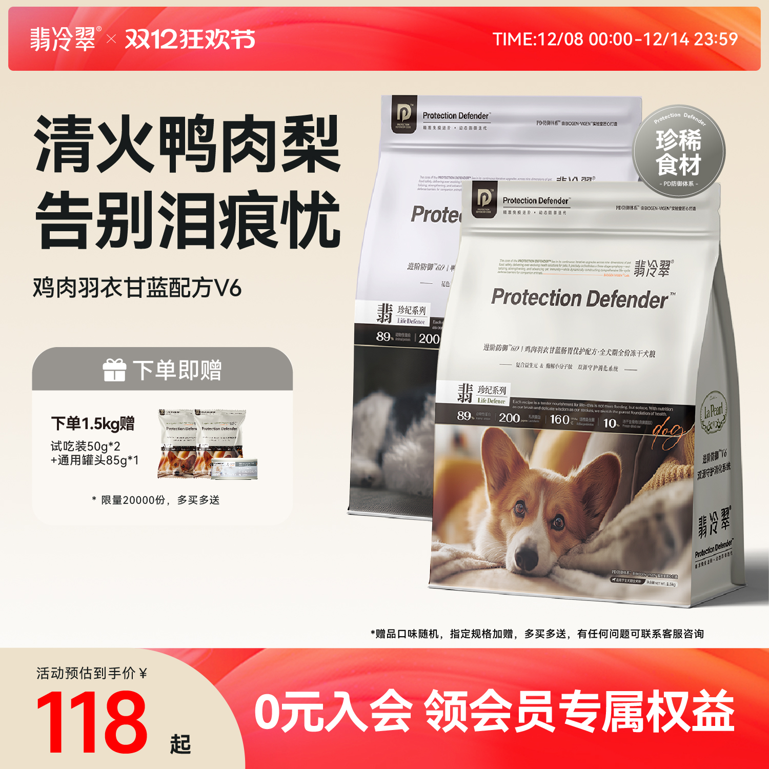 翡冷翠进阶防御全价冻干鸭肉香梨配方幼犬中小大型犬通用鲜肉犬粮