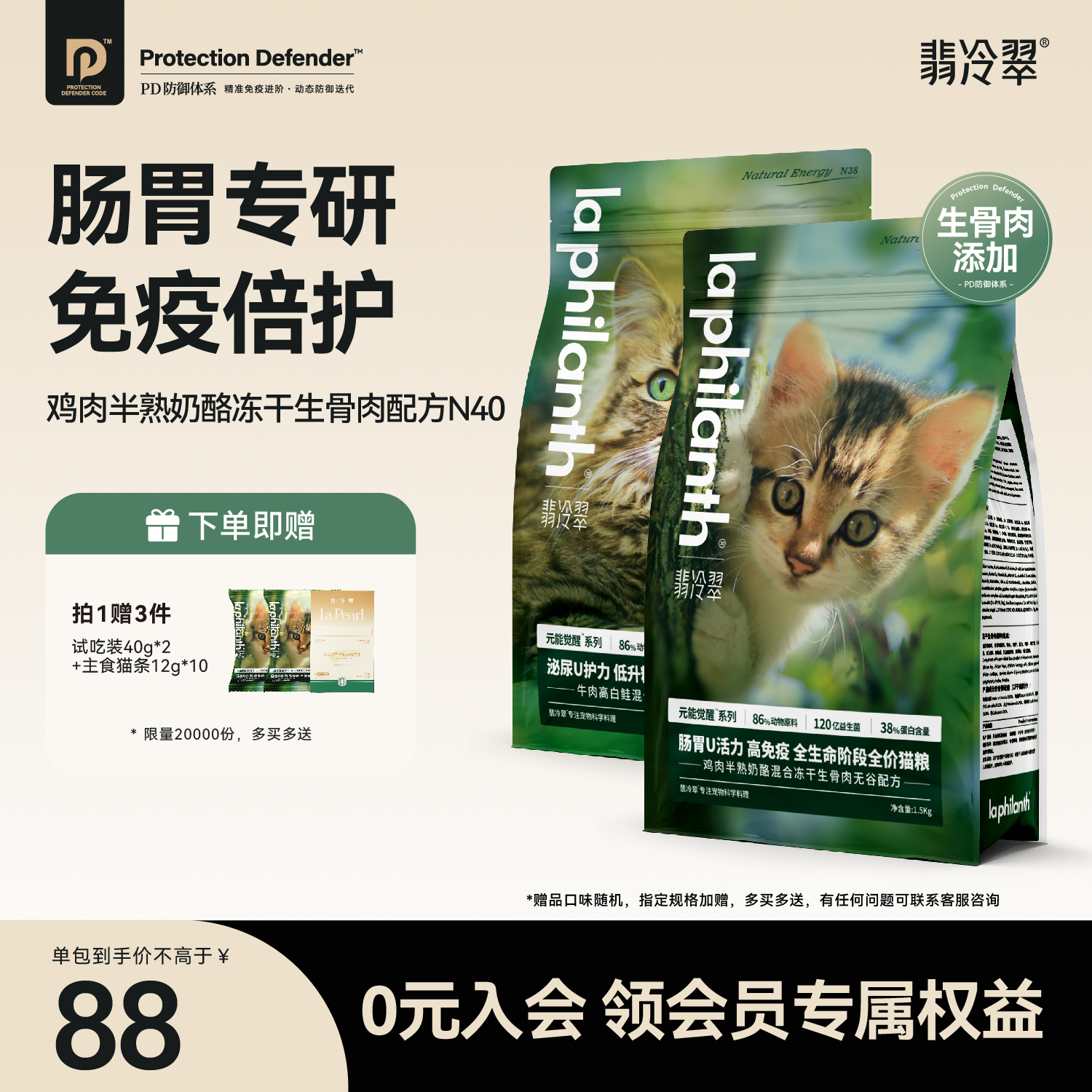 翡冷翠护泌尿生骨肉全价冻干猫粮