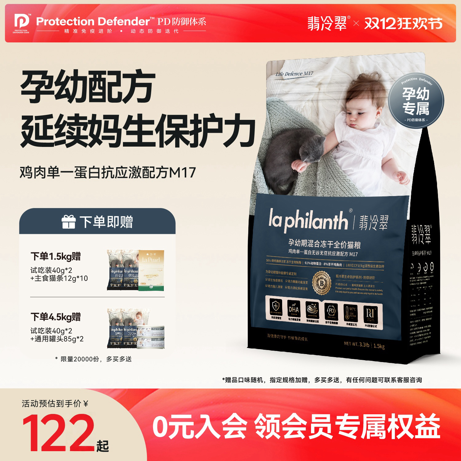 翡冷翠生命防护混合冻干孕幼猫粮