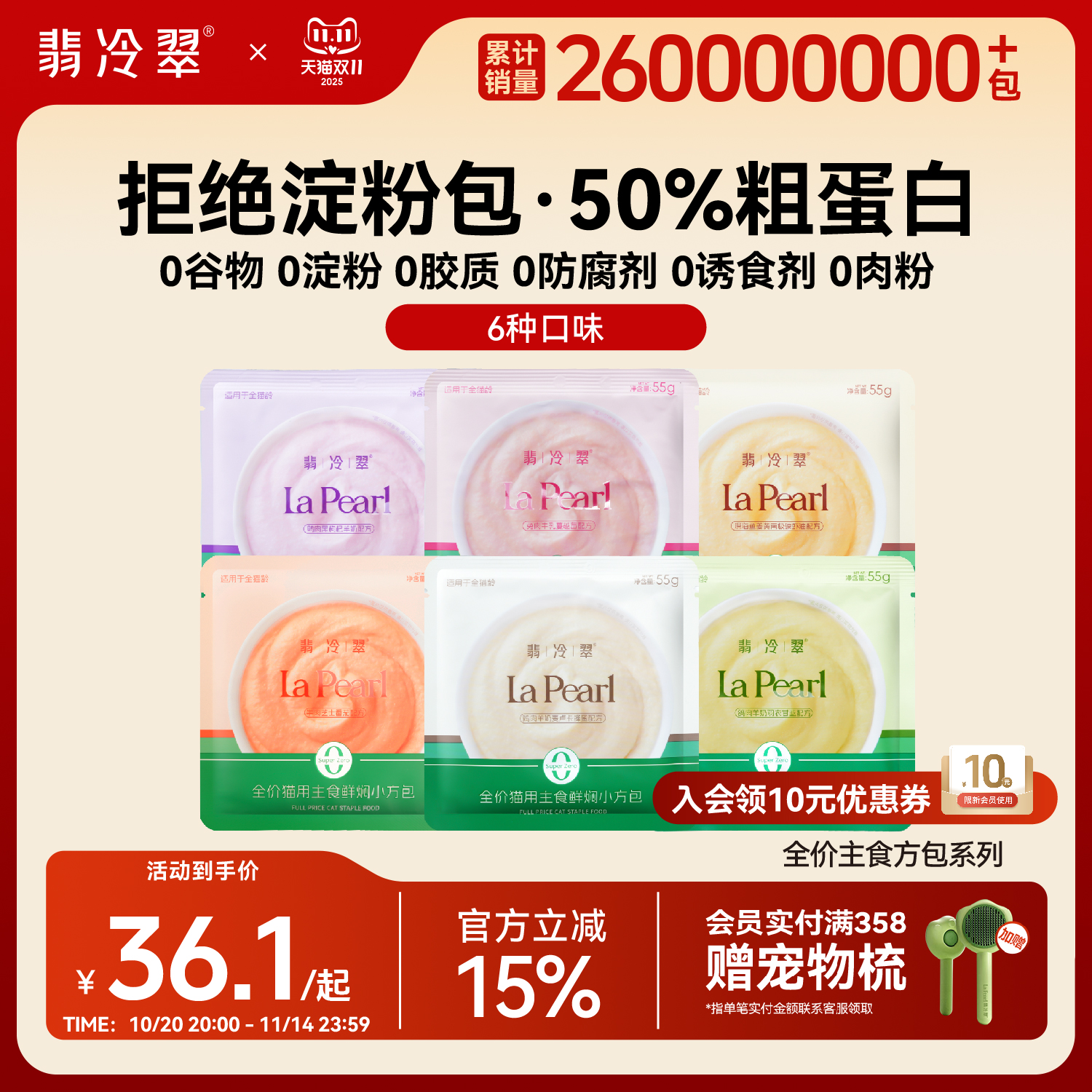 翡冷翠全价主食餐包猫饭