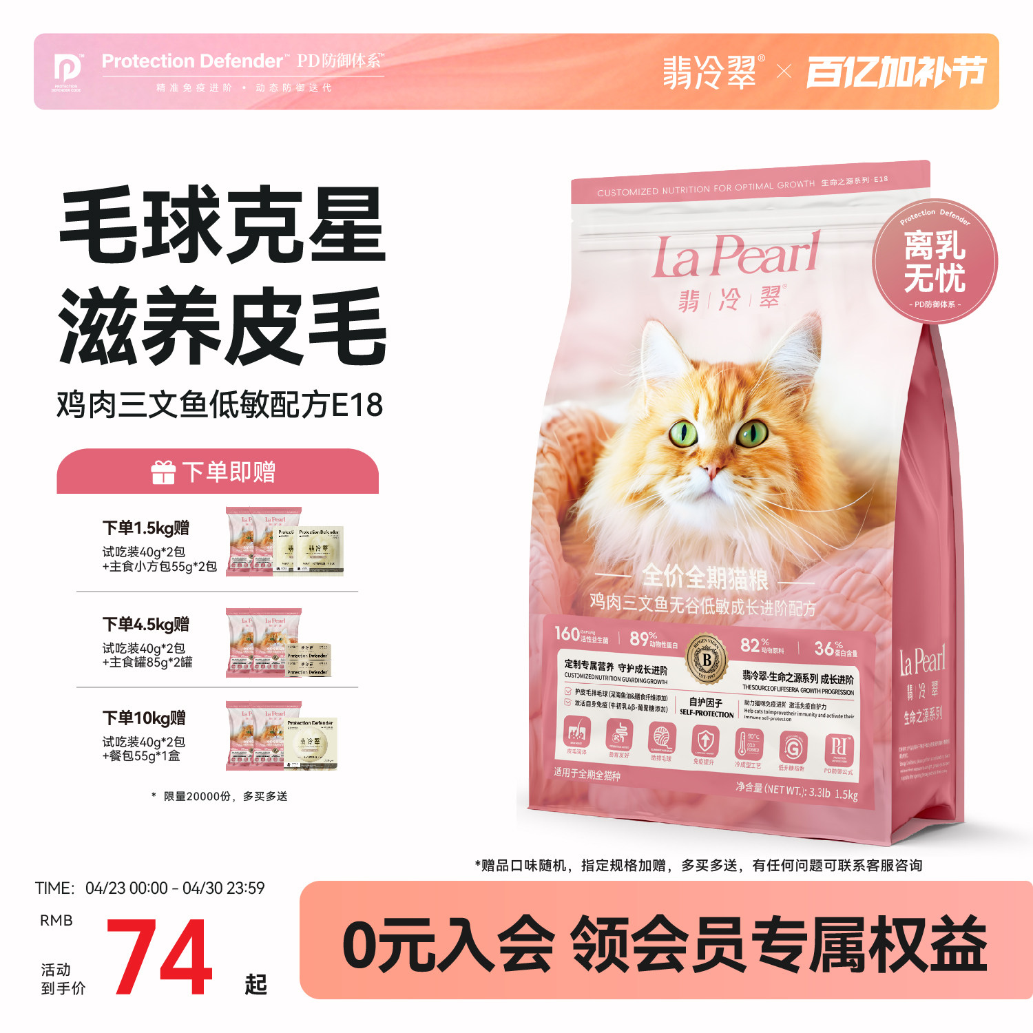 翡冷翠猫粮生命之源E18鸡肉三文鱼幼成猫全阶段猫主粮排毛护肤