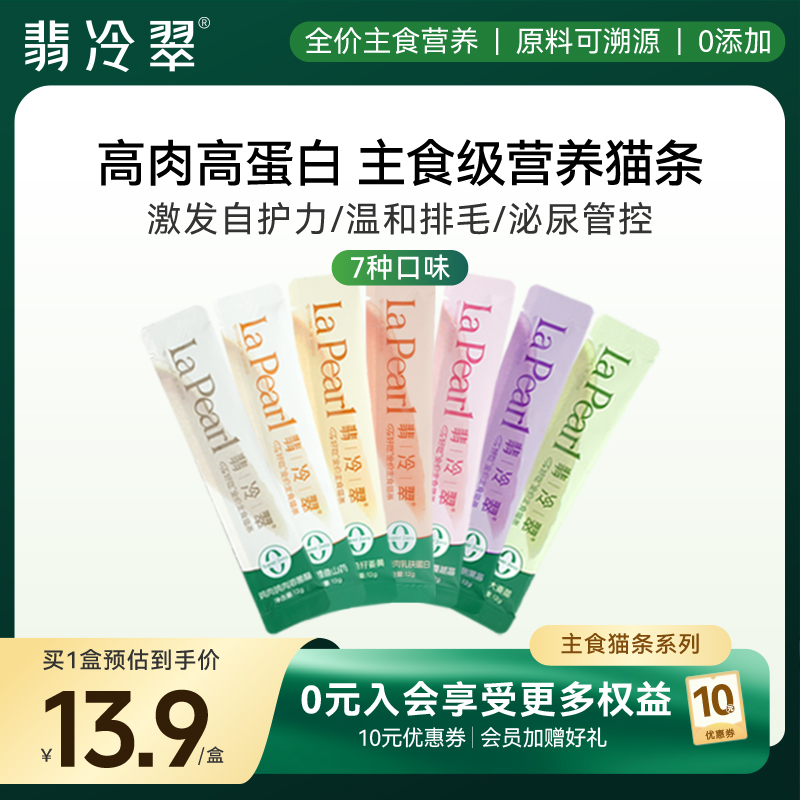 主食猫条0添加