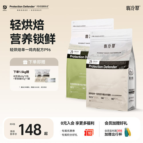 翡冷翠轻烘焙猫粮成猫幼猫主粮鸡肉兔肉护肠胃低升糖无谷全价P96