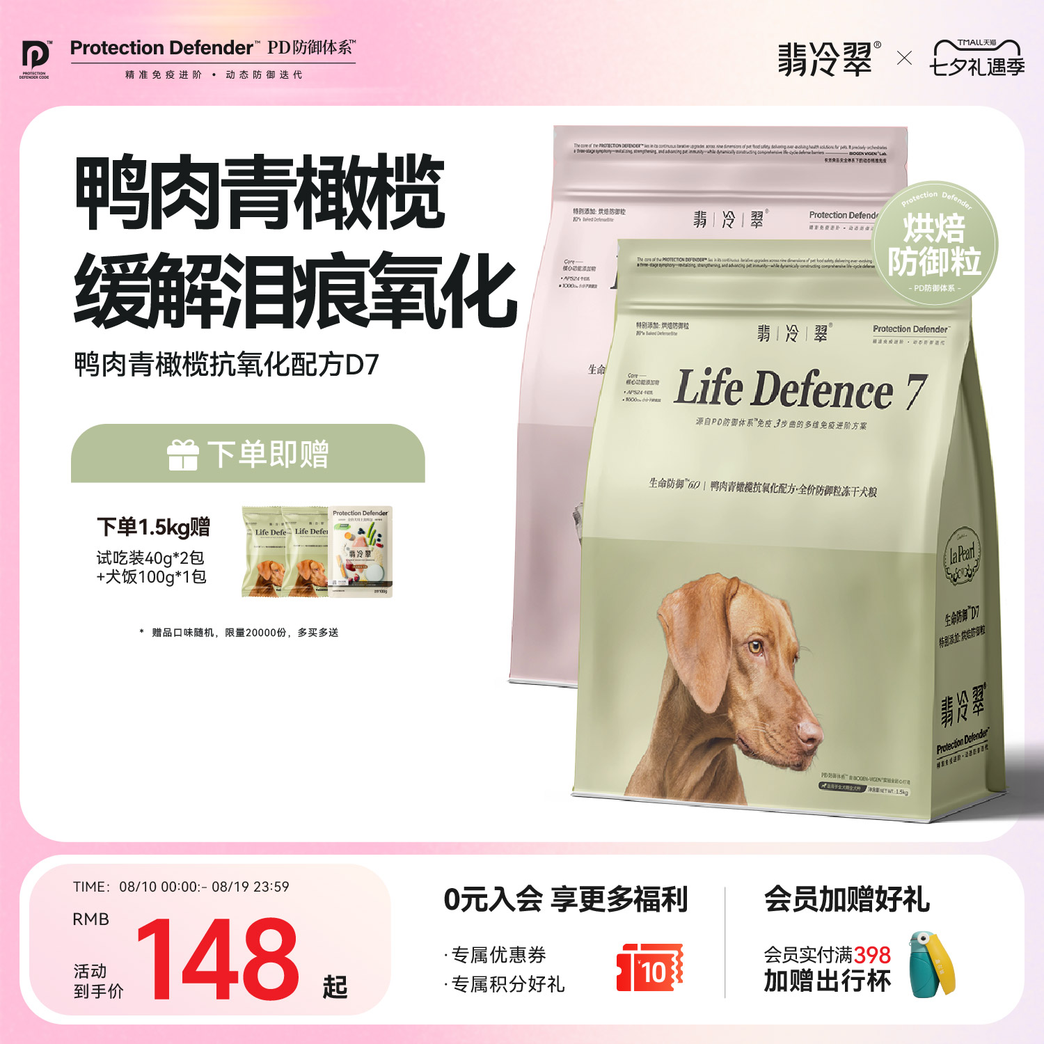 翡冷翠生命防御狗粮小型犬中大型犬幼犬鸭肉青橄榄全价冻干犬粮D7