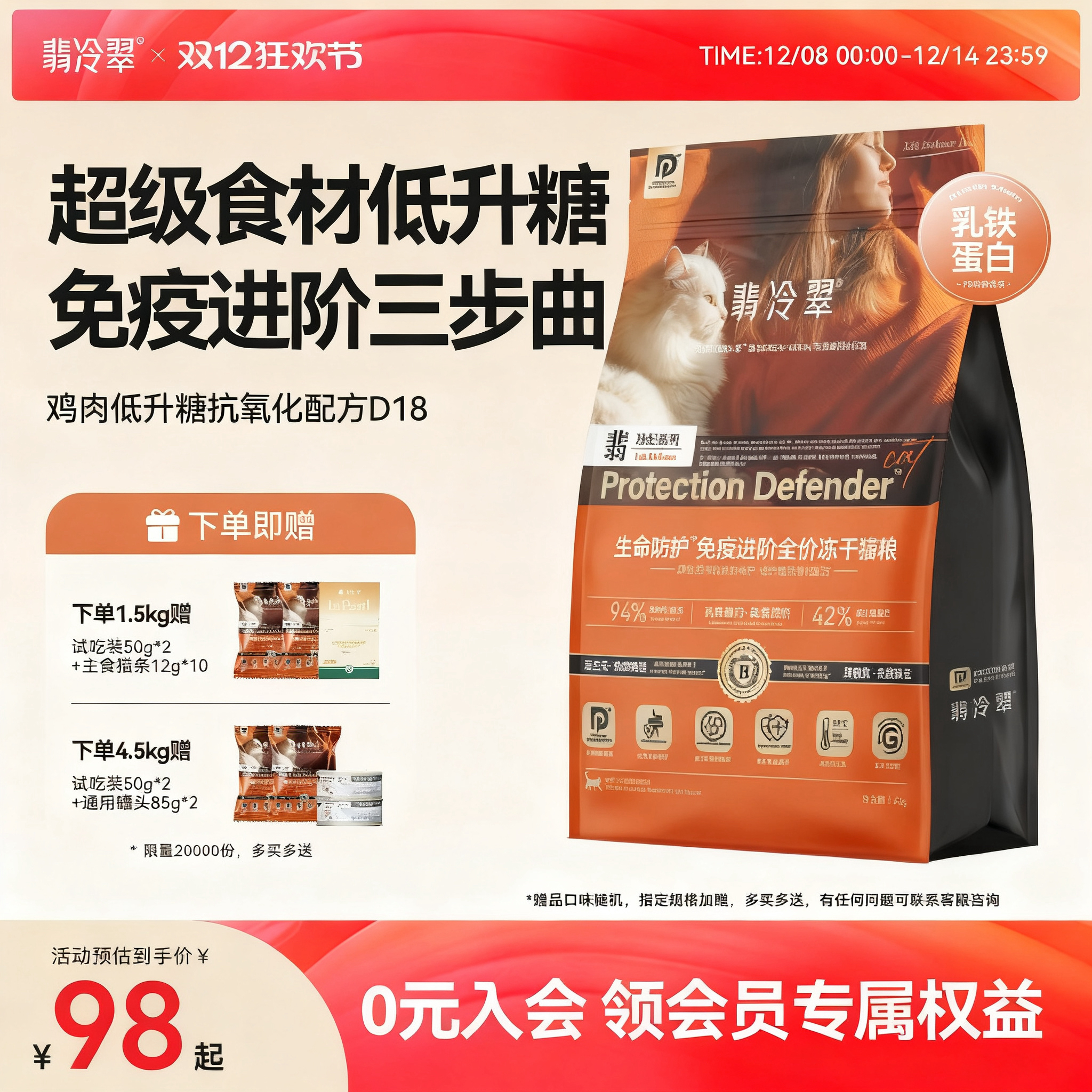 【重磅新品】翡冷翠猫粮D18免疫进阶冻干双拼鲜肉酶解主食猫粮