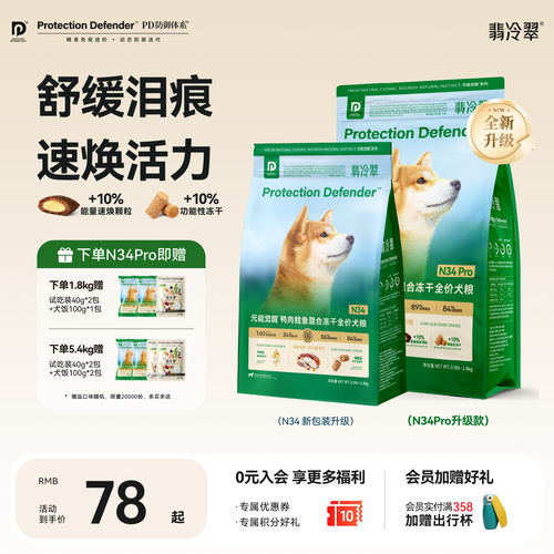 翡冷翠元能觉醒生骨肉冻干狗粮