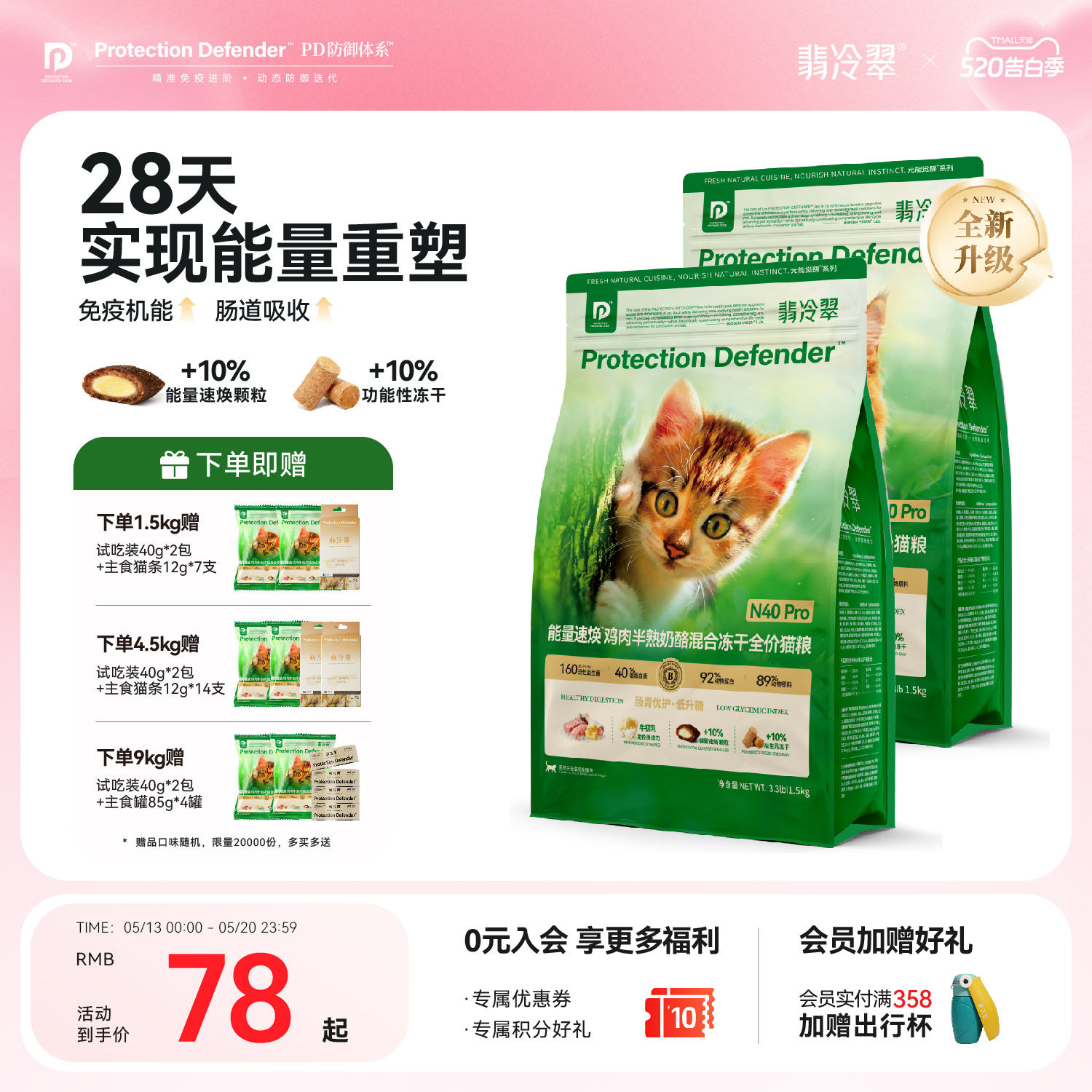 翡冷翠N40Pro全价鲜肉冻干猫粮