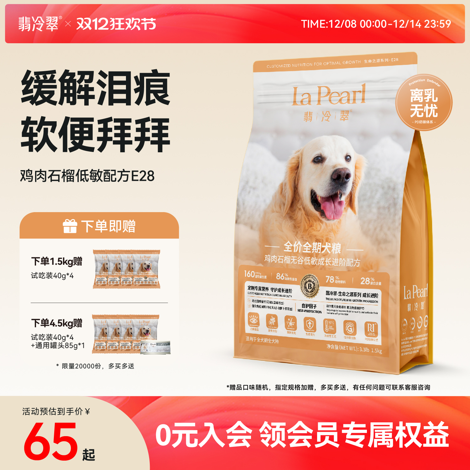 翡冷翠狗粮生命之源E28无谷鸭肉石榴幼犬成犬通用去泪痕冻干双拼