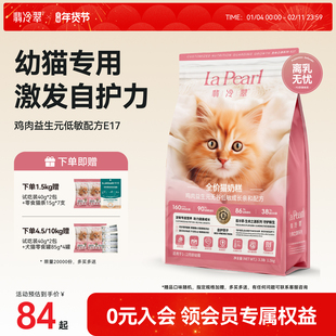 翡冷翠猫粮生命之源E17牛初乳低敏鲜肉营养1-12月龄幼猫专用奶糕