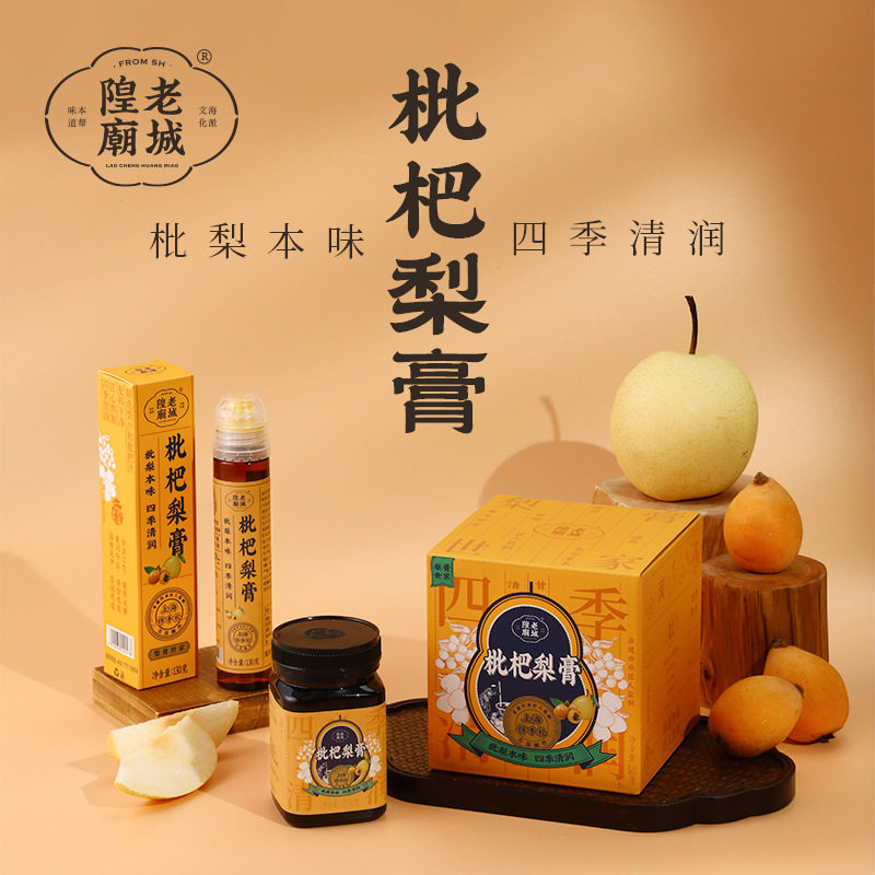 上海老城隍庙枇杷梨膏老人儿童可食用手工便携罐装清润饮品