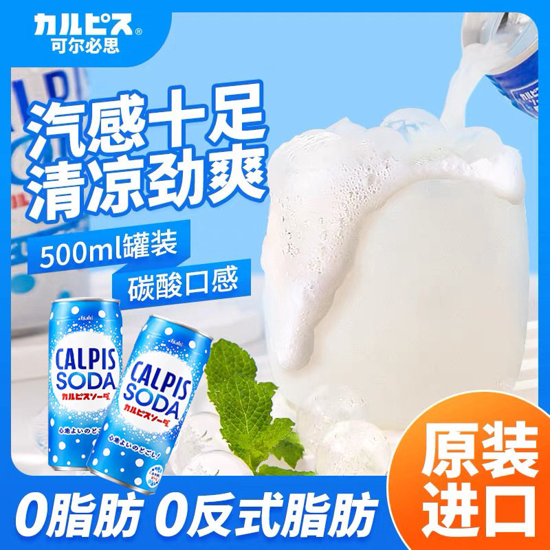 日本进口可尔必思乳酸菌饮料原味乳酸菌汽水碳酸500ml