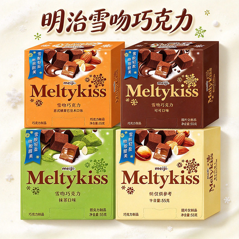 明治meiji雪吻夹心巧克力可可草莓抹茶喜糖55g伴手礼盒装礼物零食