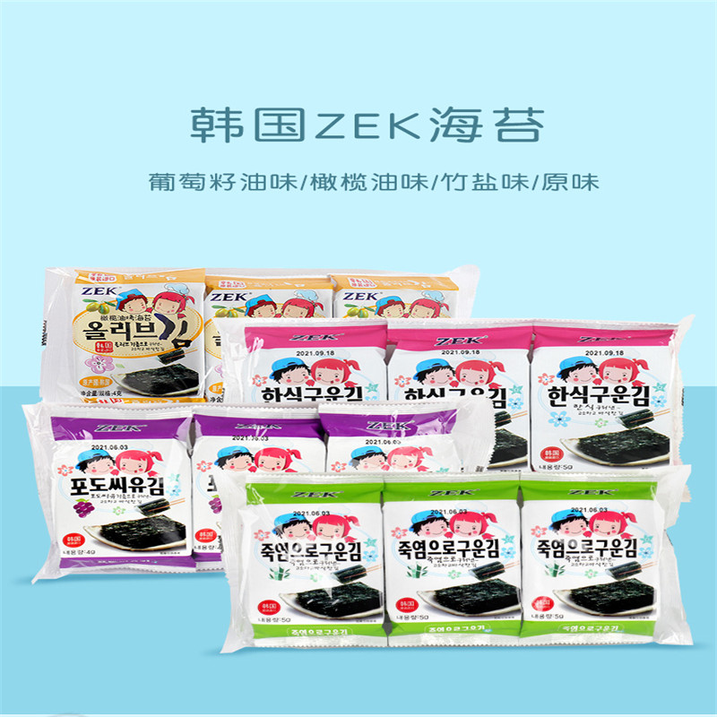 韩国进口 ZEK烤海苔 橄榄油味葡萄籽油味即食调味海苔 办公室零食