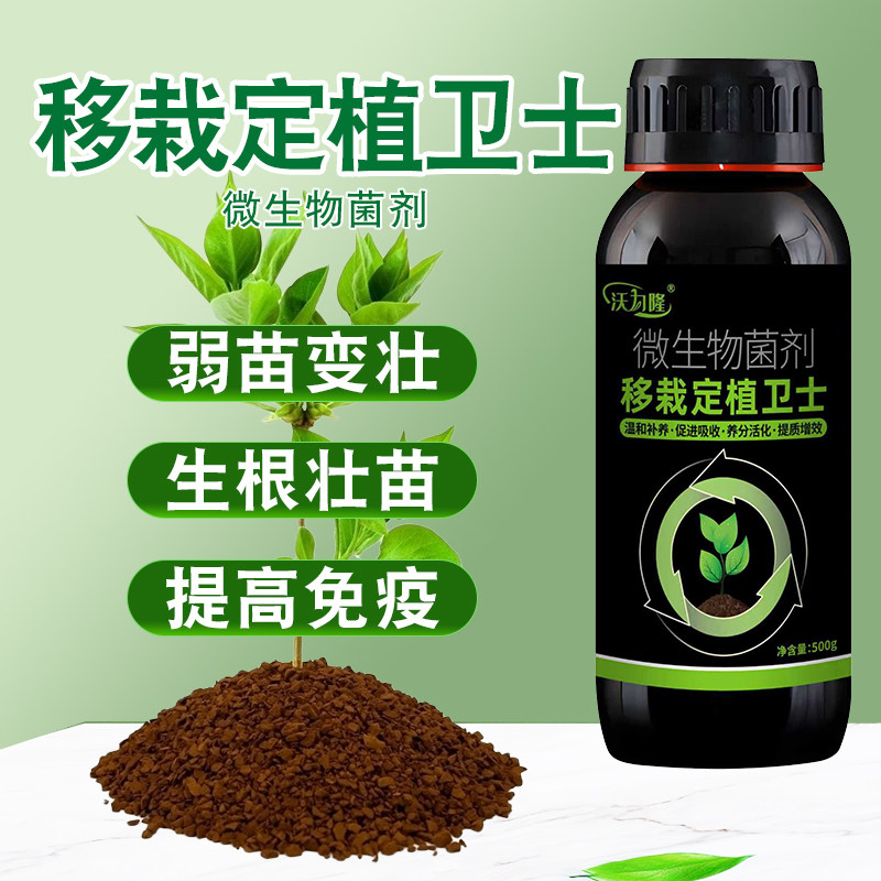 移栽定植灵植物定苗移植增加成活率生根壮苗高吸收水溶肥料