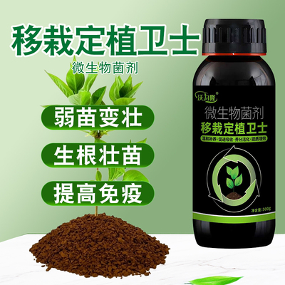 移栽定植灵植物定苗移植增加成活率生根壮苗高吸收水溶肥料