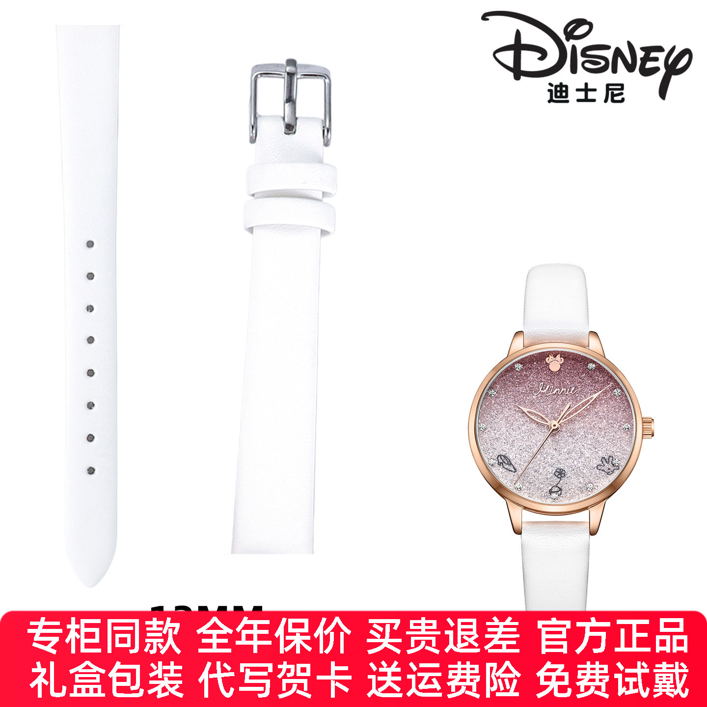 迪士尼原装表带12MM型号：MK-11329 MK-11724 SM-17008 SM-17009