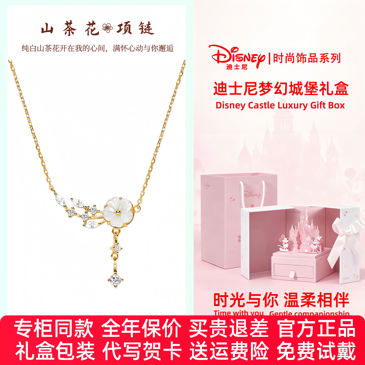 【官方正品】迪士尼山茶花项链女