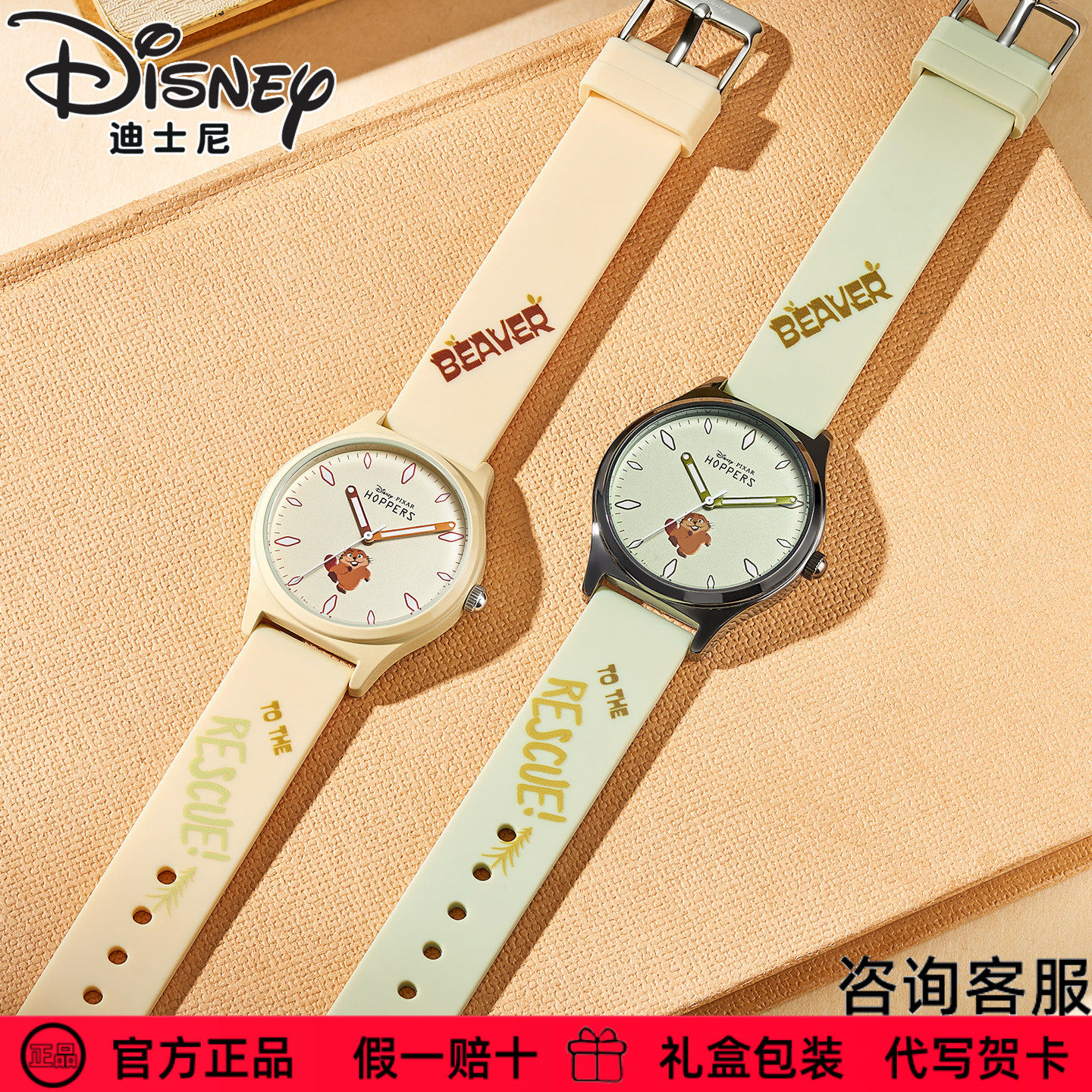 【皮克斯】迪士尼手表女河狸变身计划2026学生夜光石英表生日礼物