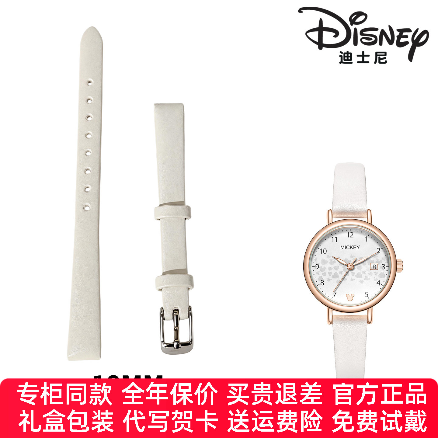 迪士尼原装表带10MM适用型号:MK-11300 MK-11302 MK-11928