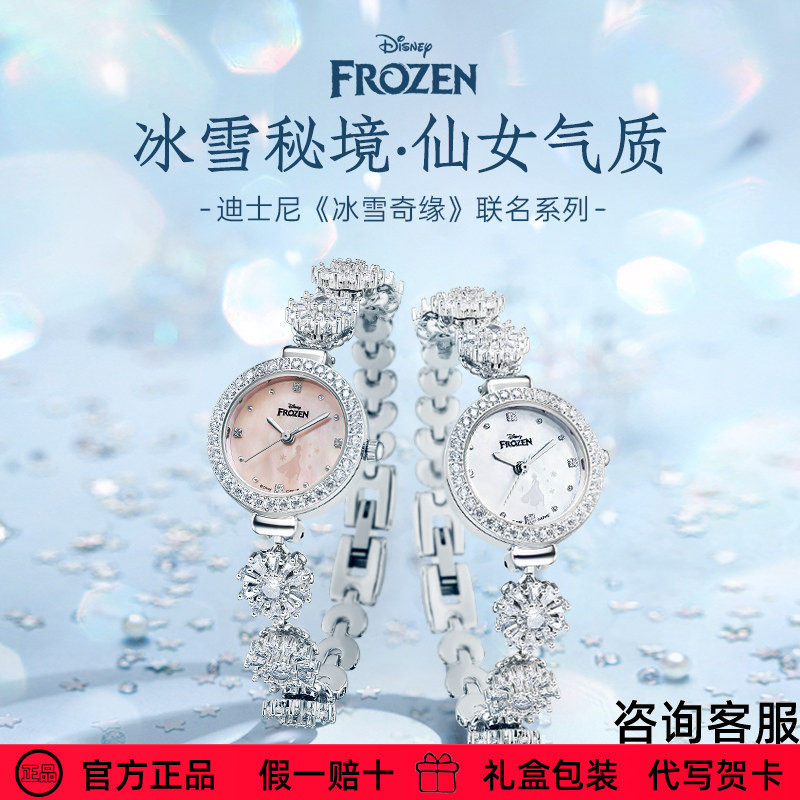 【冰雪奇缘】迪士尼手表女2025新品腕表女士雪花闪耀石英表送礼物