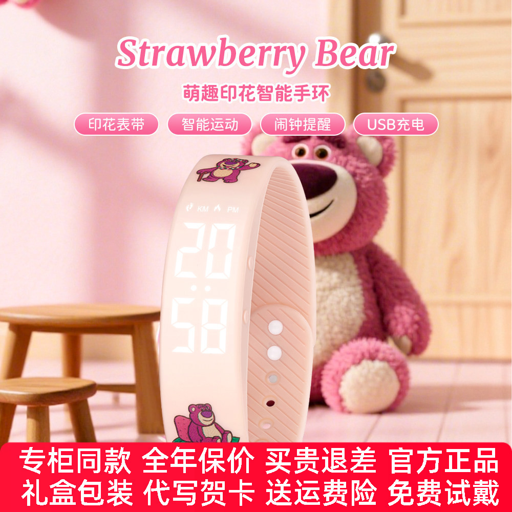 【官方正品】迪士尼智能手环新品