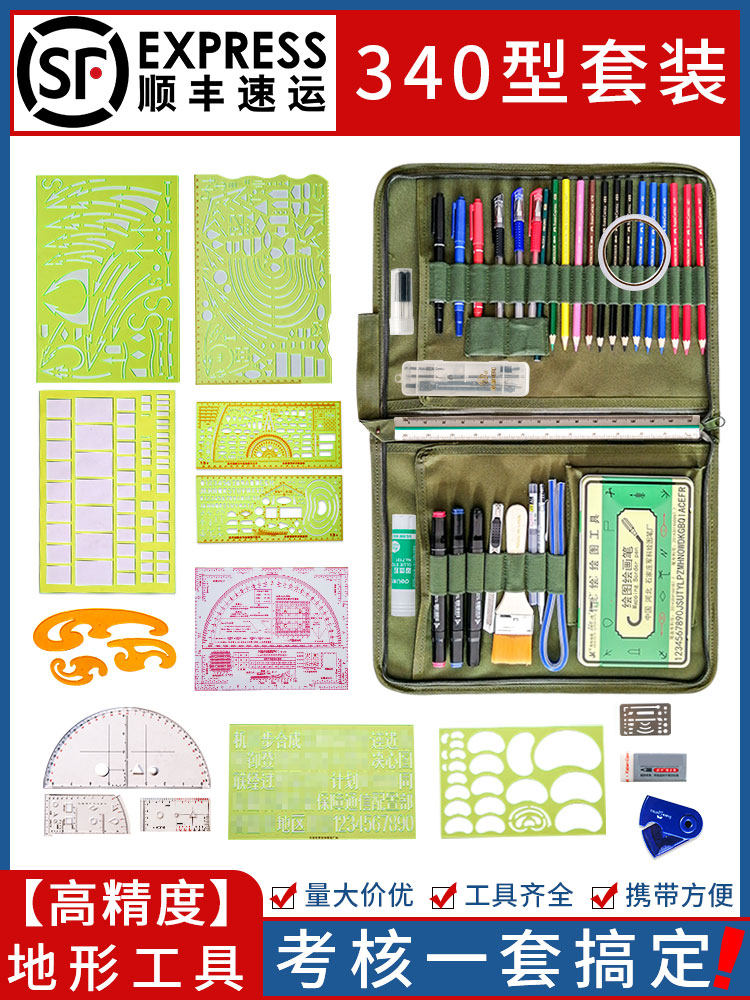 地形学习绘图工具集,程宏标绘图作业尺,导体尺,绘图尺,评估绘