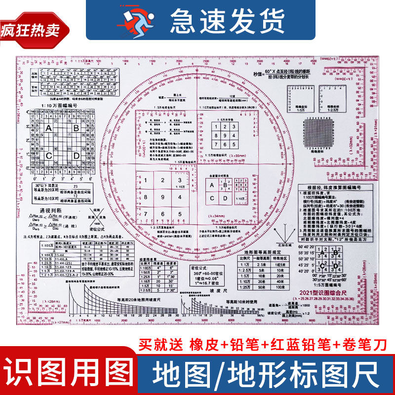 识图用图指挥尺地形学作图工具地图作业尺综合测量尺1:5万比例坐标尺