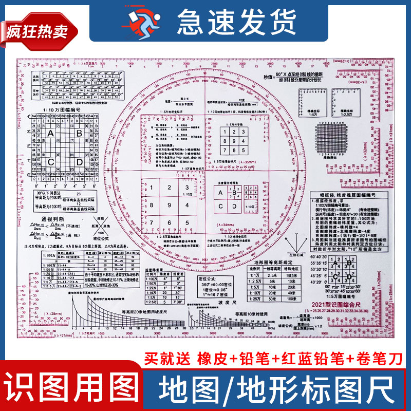 澄弘地形学识图用图尺高精度