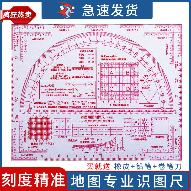 识图用图指挥尺地形学作图工具图上量算综合作业尺专业地图测量尺方尺高精度1:5万地理坐标绘图制图18-6型_虎窝淘