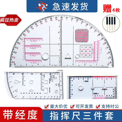 经纬度半圆尺参谋坐标阵地作业尺