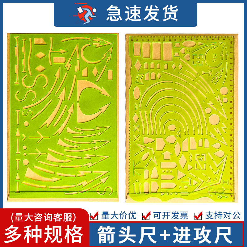 全箭头指挥尺地形绘图尺进攻尺箭标尺地域线标尺考核标图尺作业工具