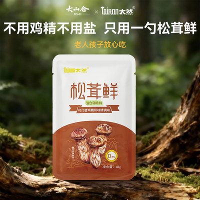 大山合太然松茸调味料0添加