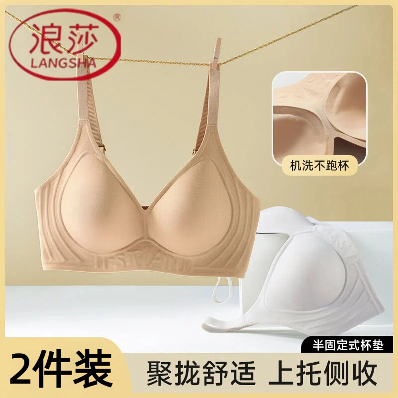 浪莎品牌内衣女专柜正品运动无痕