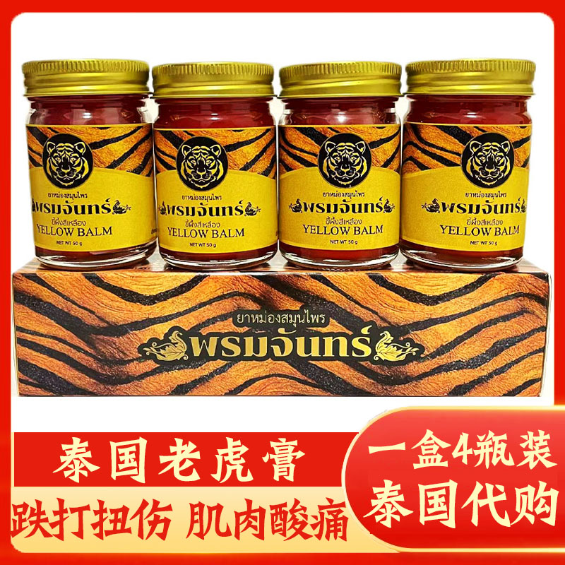 泰国原装老虎膏颈椎疼痛酸痛膏