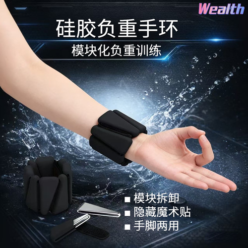 硅胶负重手环瑜伽游泳关晓彤同款