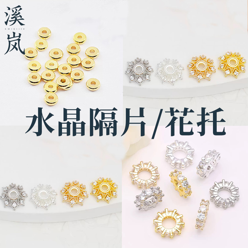 保色18K金镶钻镂空花托隔片隔珠水晶手串手链DIY配件串珠配饰材料