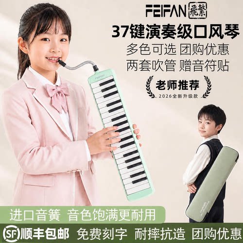 初中生口风琴37键小学生专用