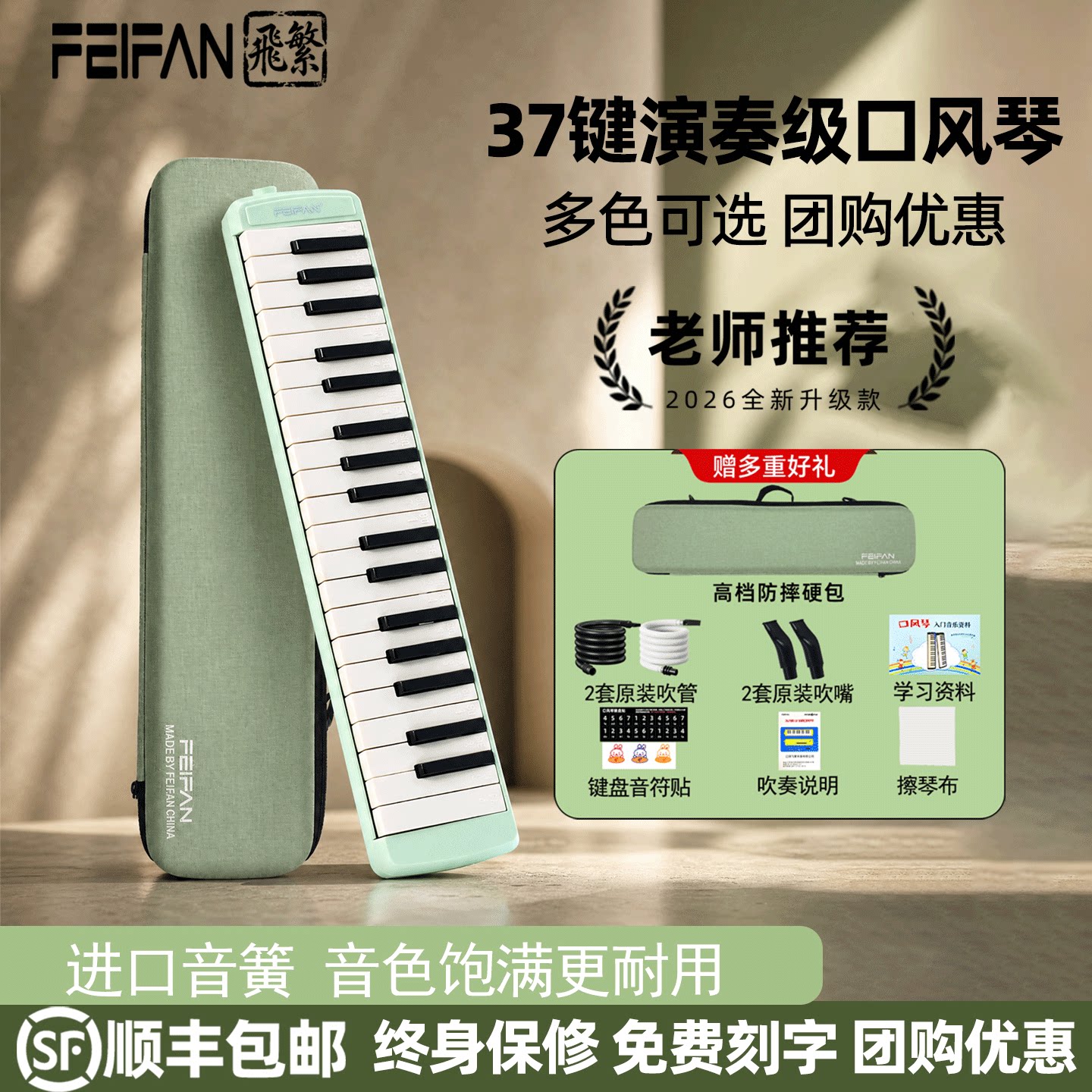 FEIFAN口风琴37键小学生专用初中生儿童社团比赛专业演奏级乐器