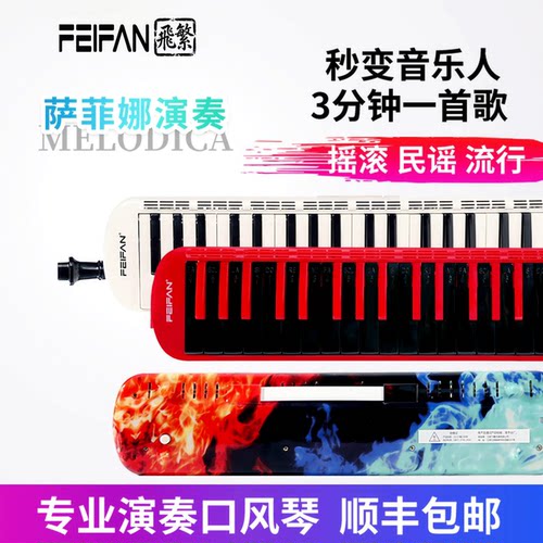 顺丰包邮口风琴37键小学生专用